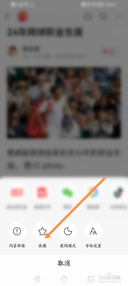 今日头条怎么收藏文章？