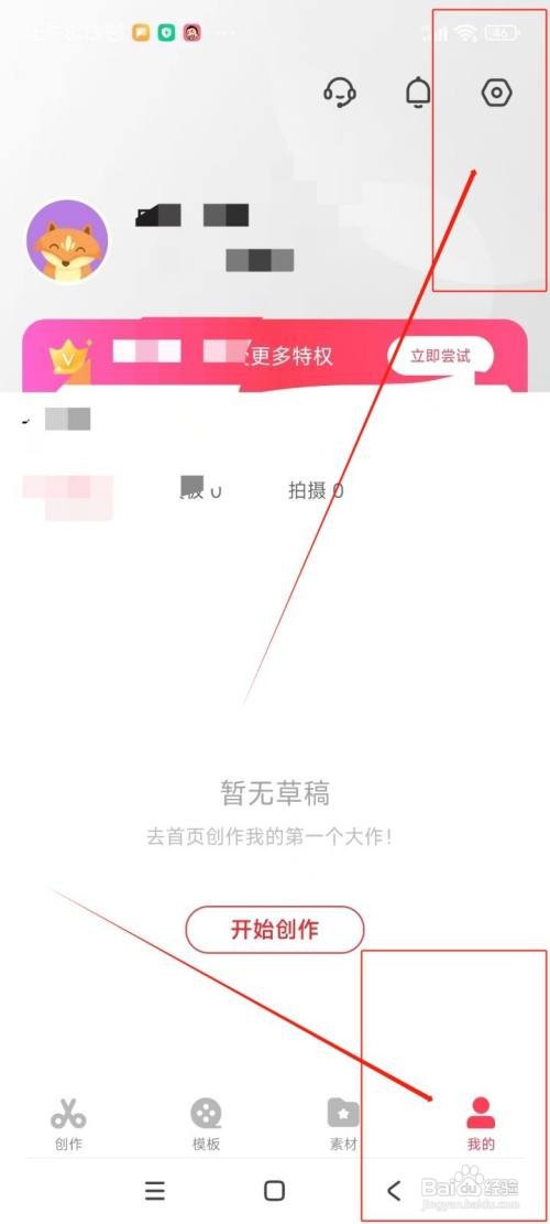 怎么在快剪辑APP中注销账号