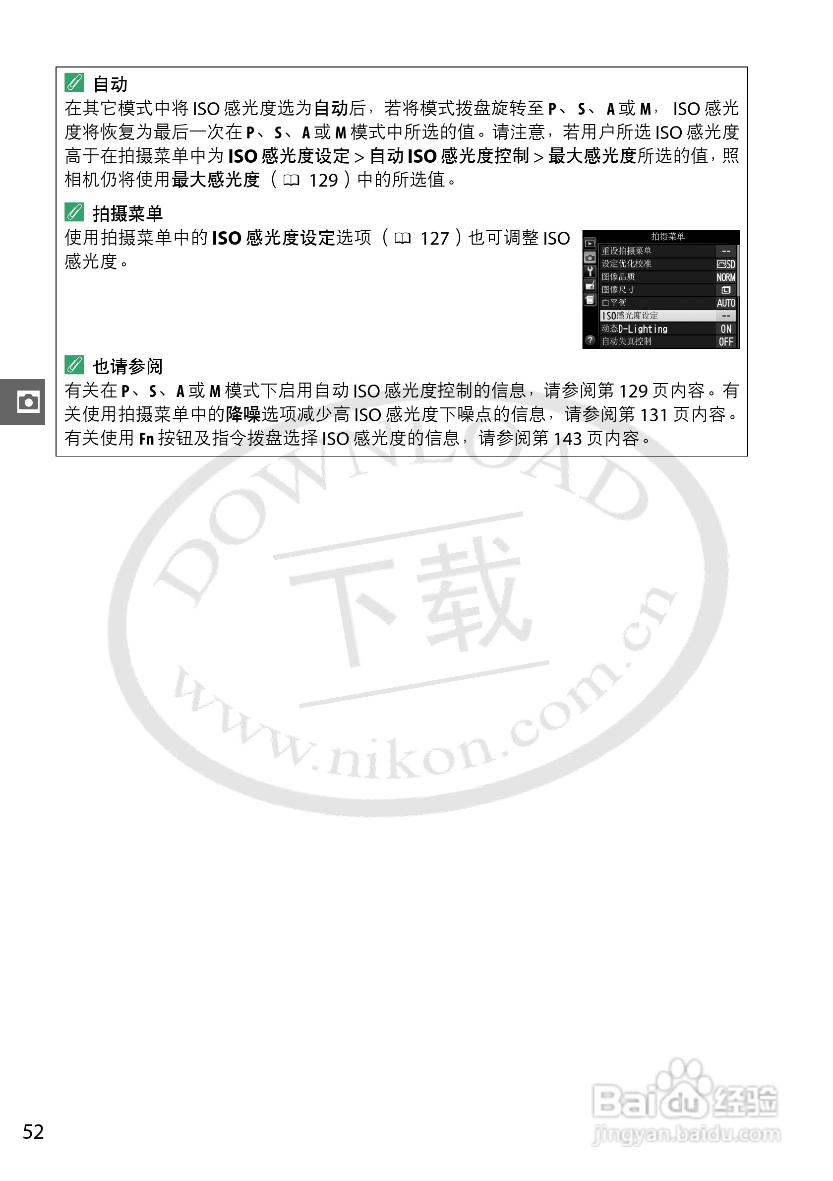 尼康NIKON D3200数码相机使用说明书:[8]