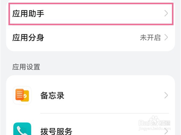 华为nova10z怎么设置游戏助手