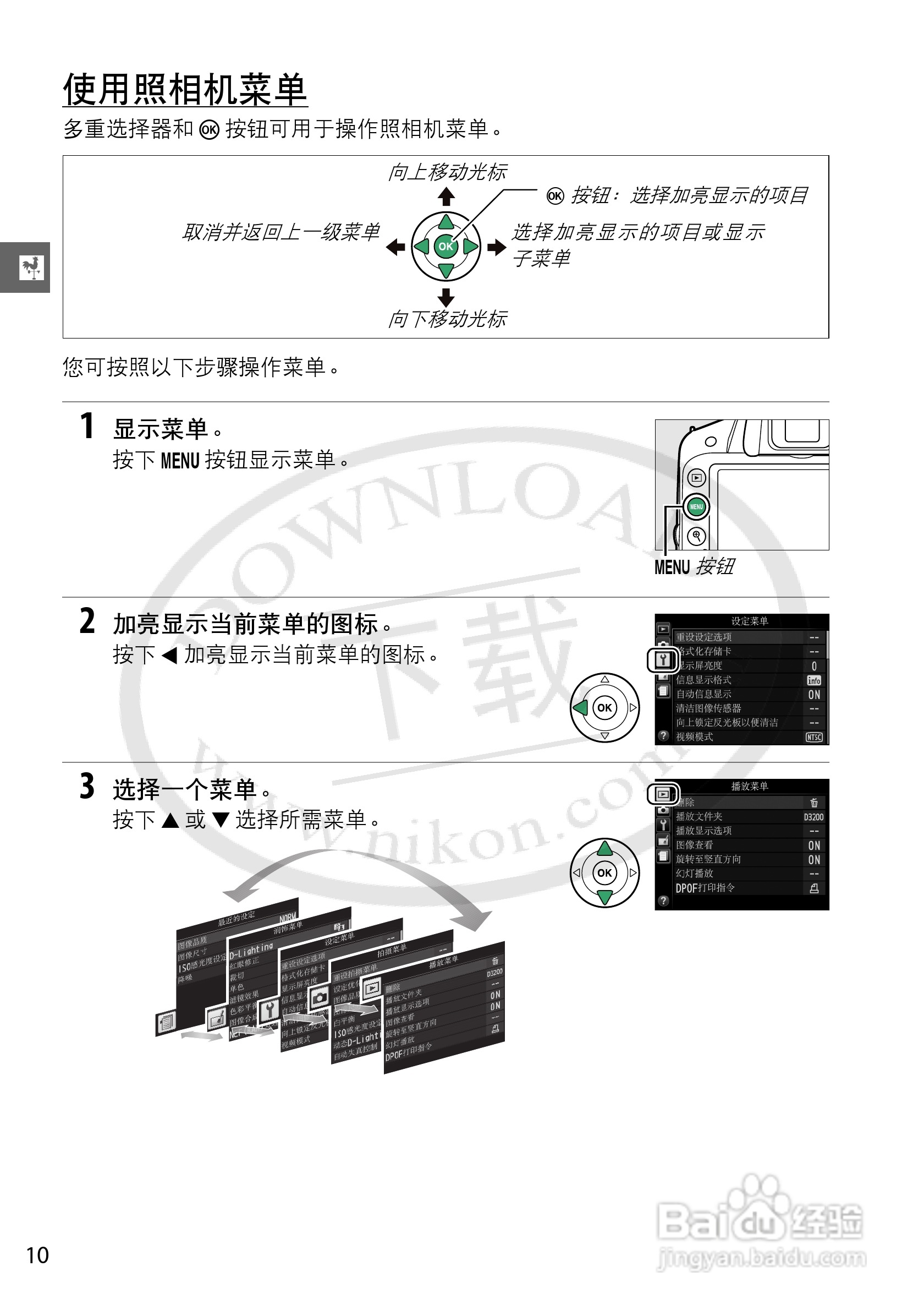 尼康NIKON D3200数码相机使用说明书:[3]