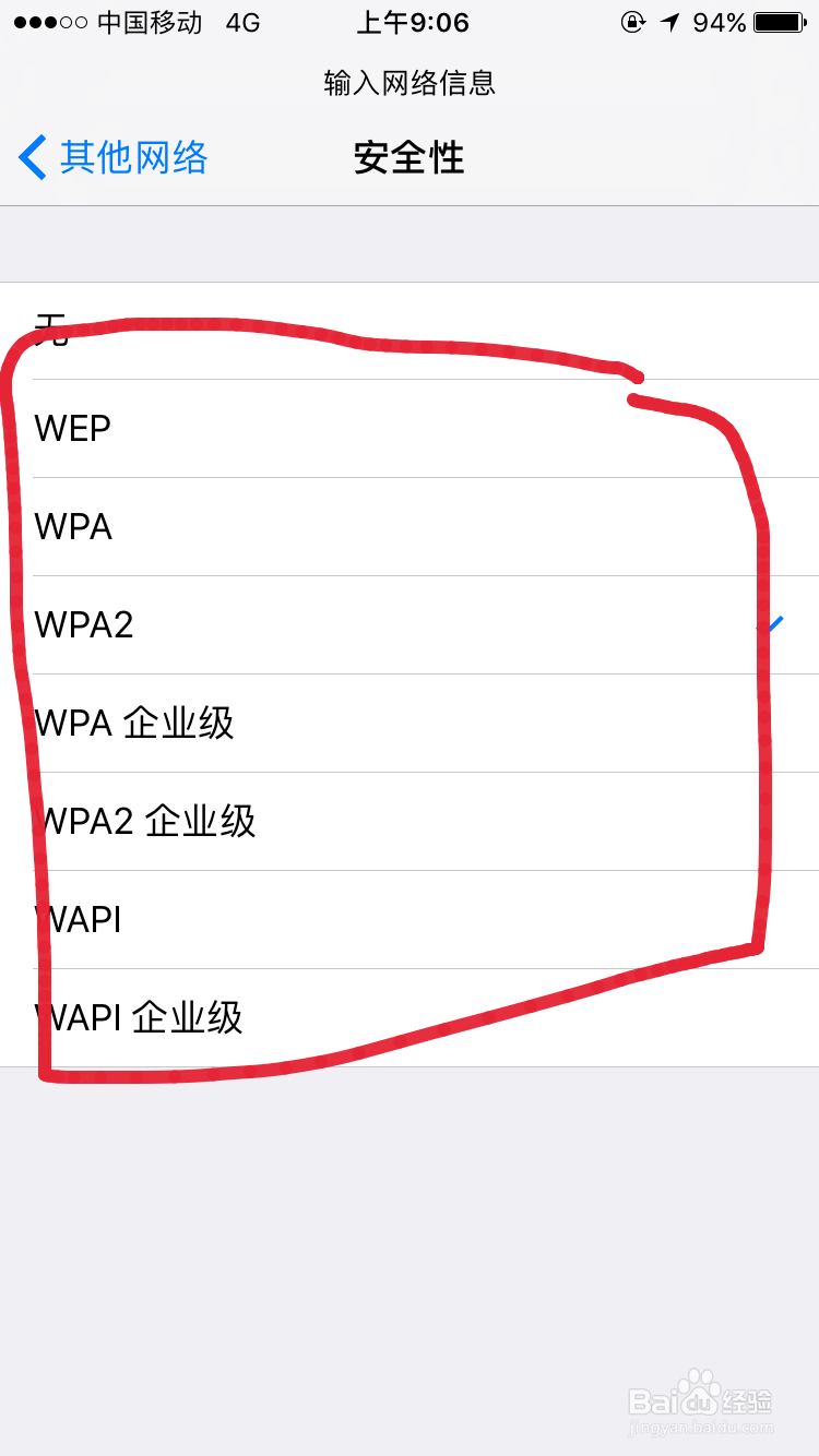 苹果手机怎么连接隐藏WIFI局域网
