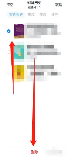 微信读书app怎么删除历史阅读记录？