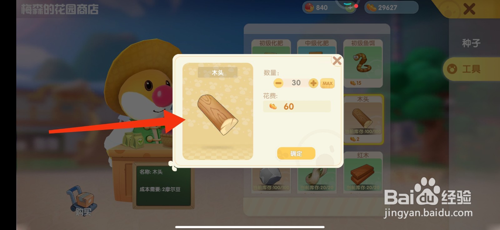 摩尔庄园怎么修复禽舍