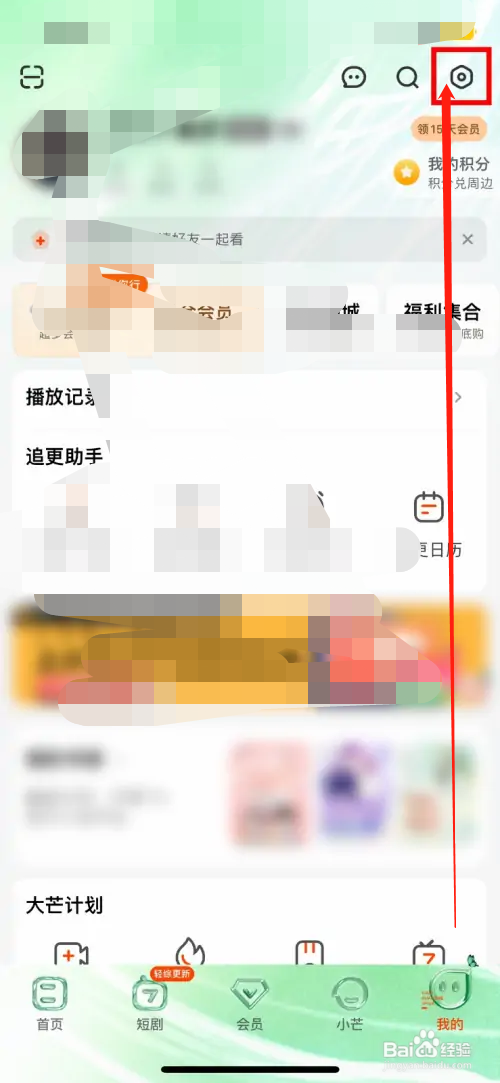 芒果TV怎么关闭百科消息通知提醒