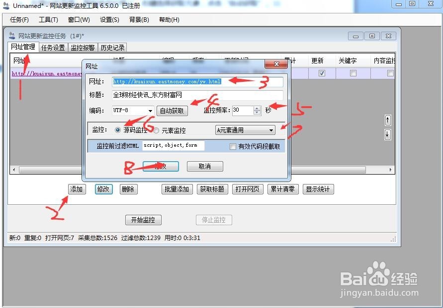如何选择网页更新提醒工具