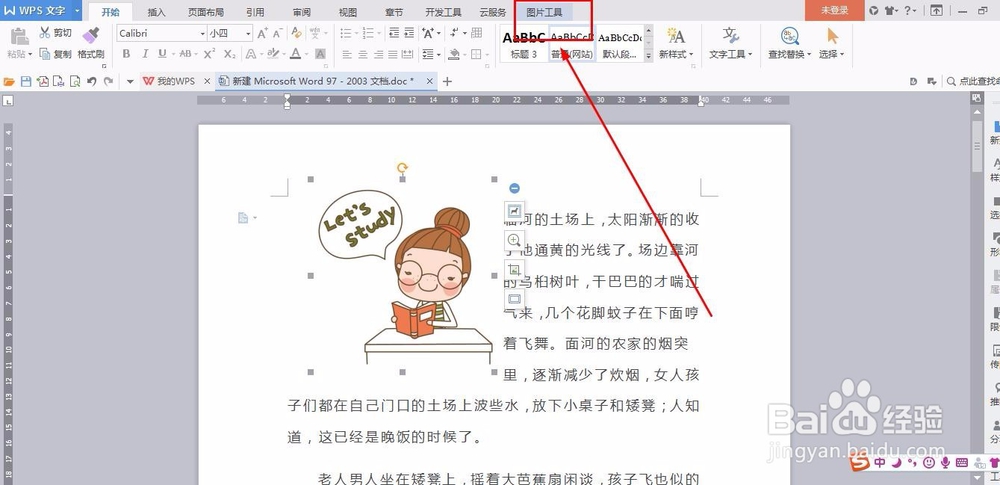 如何用Word把图片转换成PDF格式文件