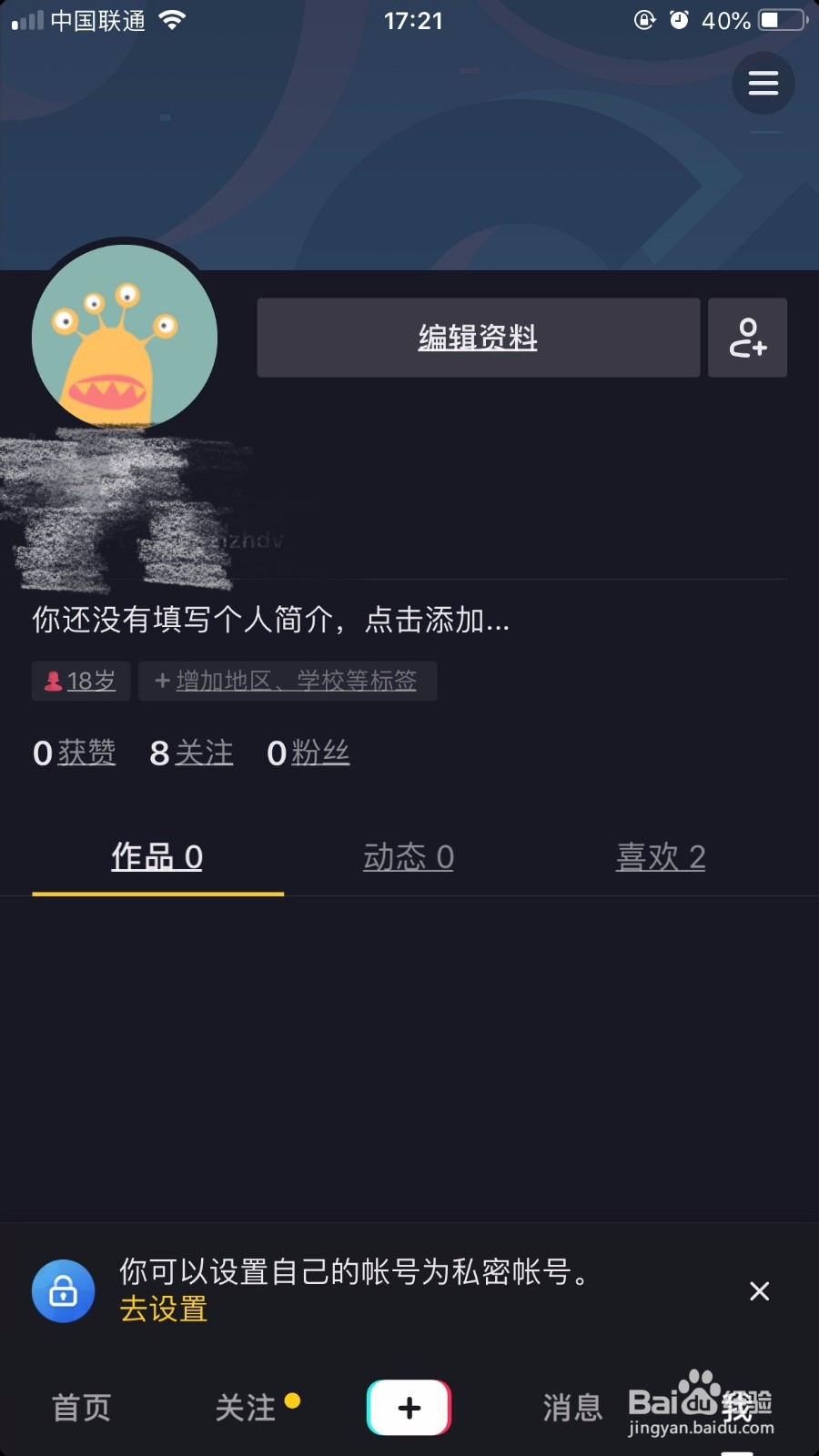 抖音APP如何开直播录直播视频
