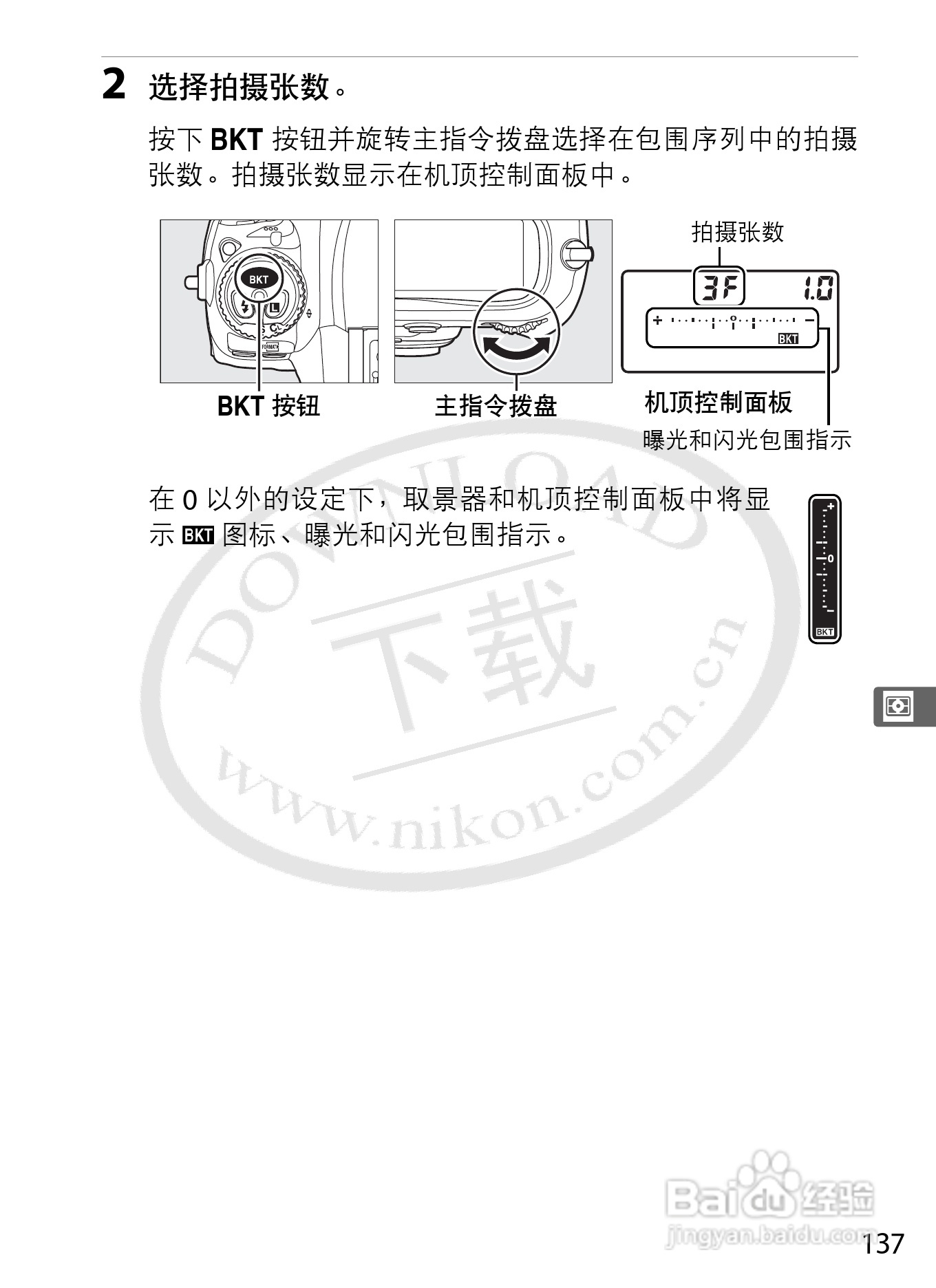 尼康D3S数码相机使用说明书:[17]