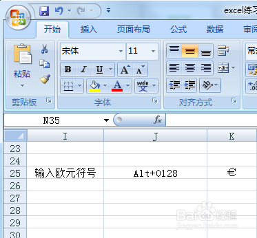 使用EXCEL 进行√、× 、平方根等常用符号的输入