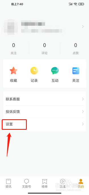 人民文旅APP怎么清理使用缓存