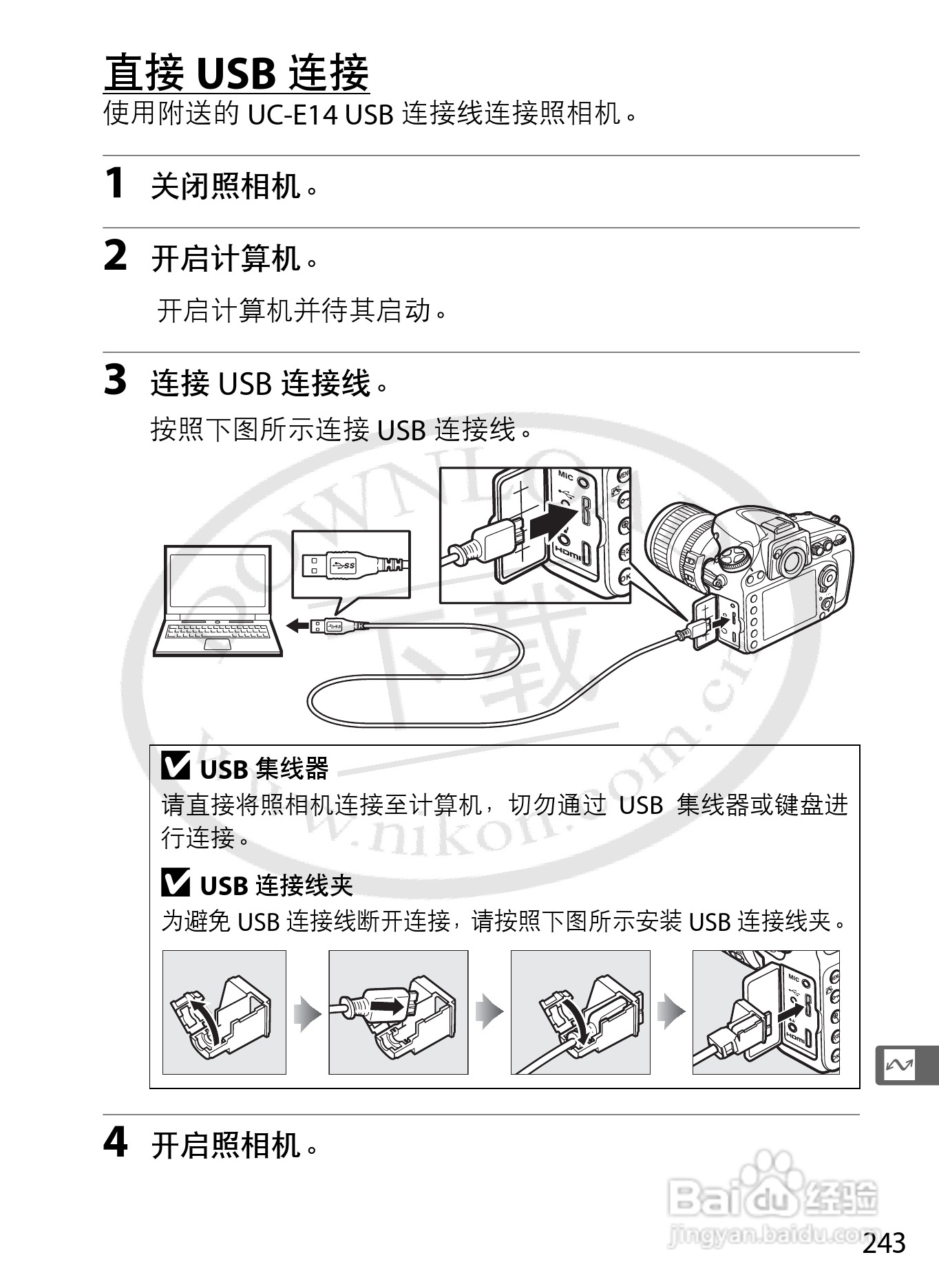 尼康D800E数码相机使用说明书:[27]