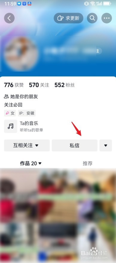 抖音怎么查看好友在线状态