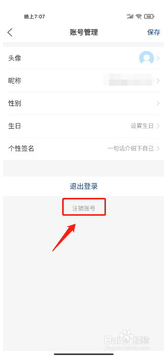任城融媒在哪里注销账号