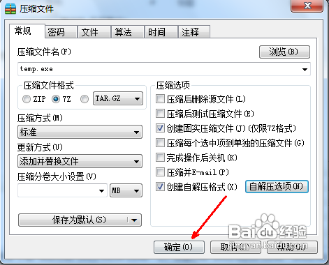 教授你怎样自定义压缩软件自解压格式的设置