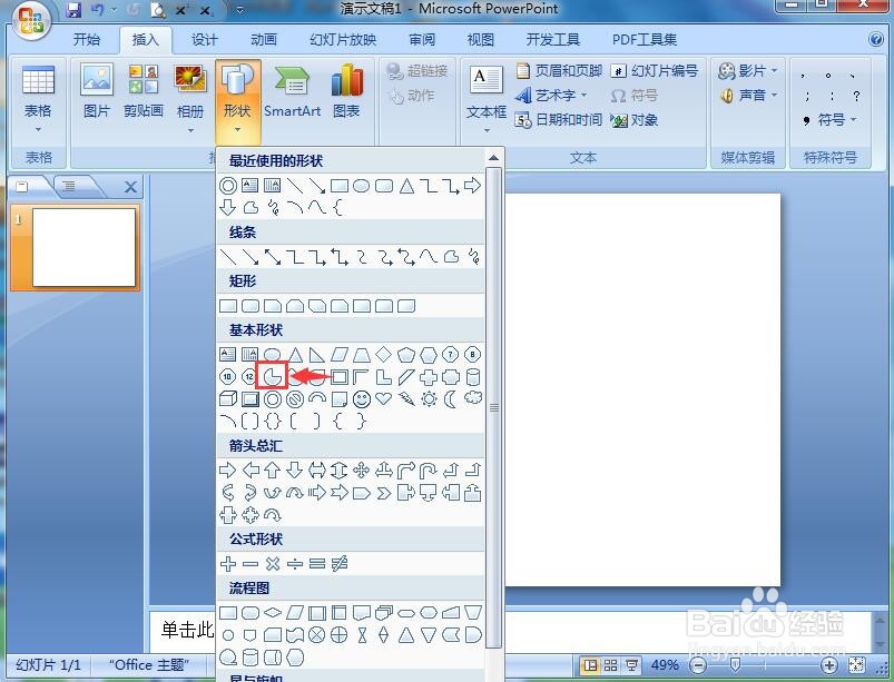 怎样在ppt中给饼形添加紫色预设效果