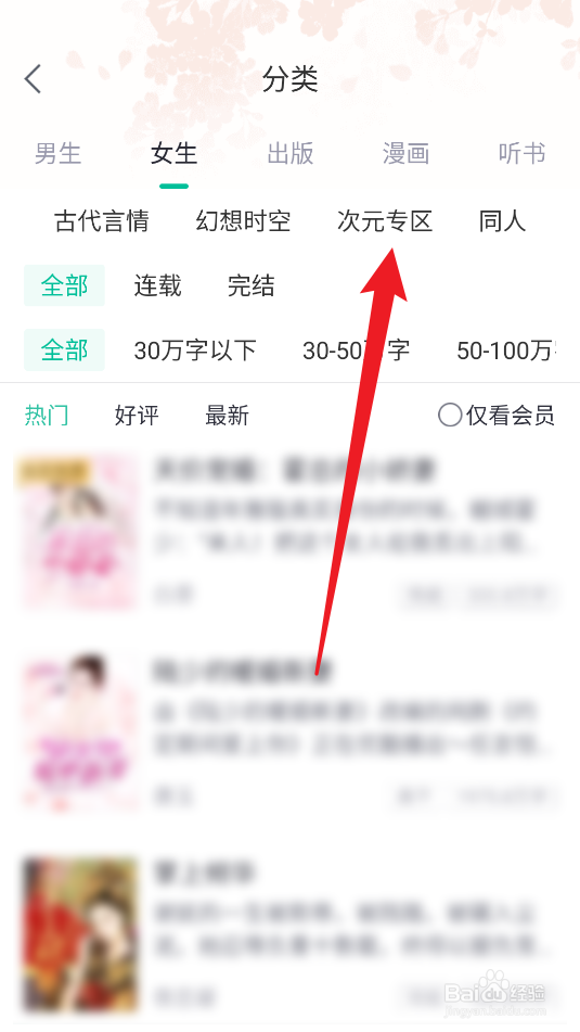 熊猫看书怎么看次元专区类小说