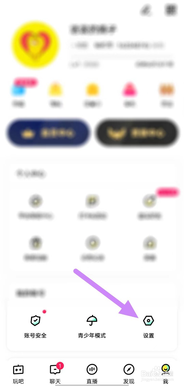 玩吧如何开启振动？