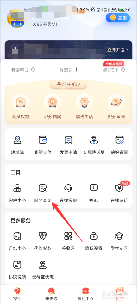 德邦快递如何查询附件网点