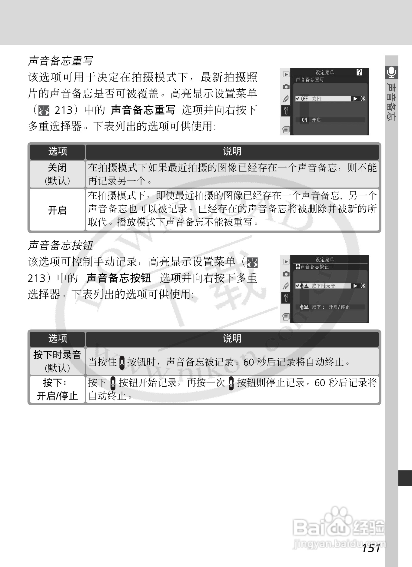 尼康D2Xs数码相机使用说明书:[17]