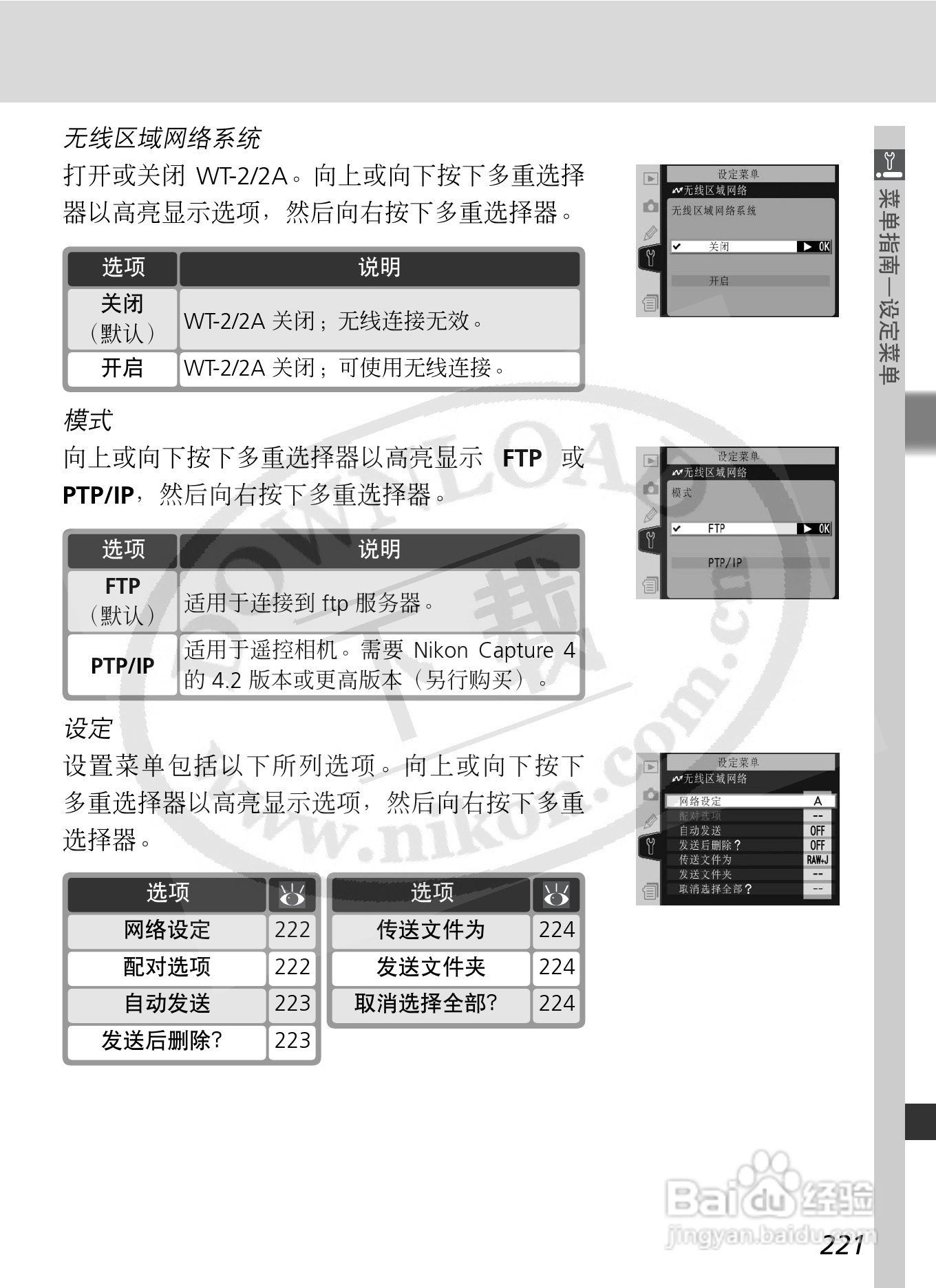 尼康D2X数码相机使用说明书:[24]