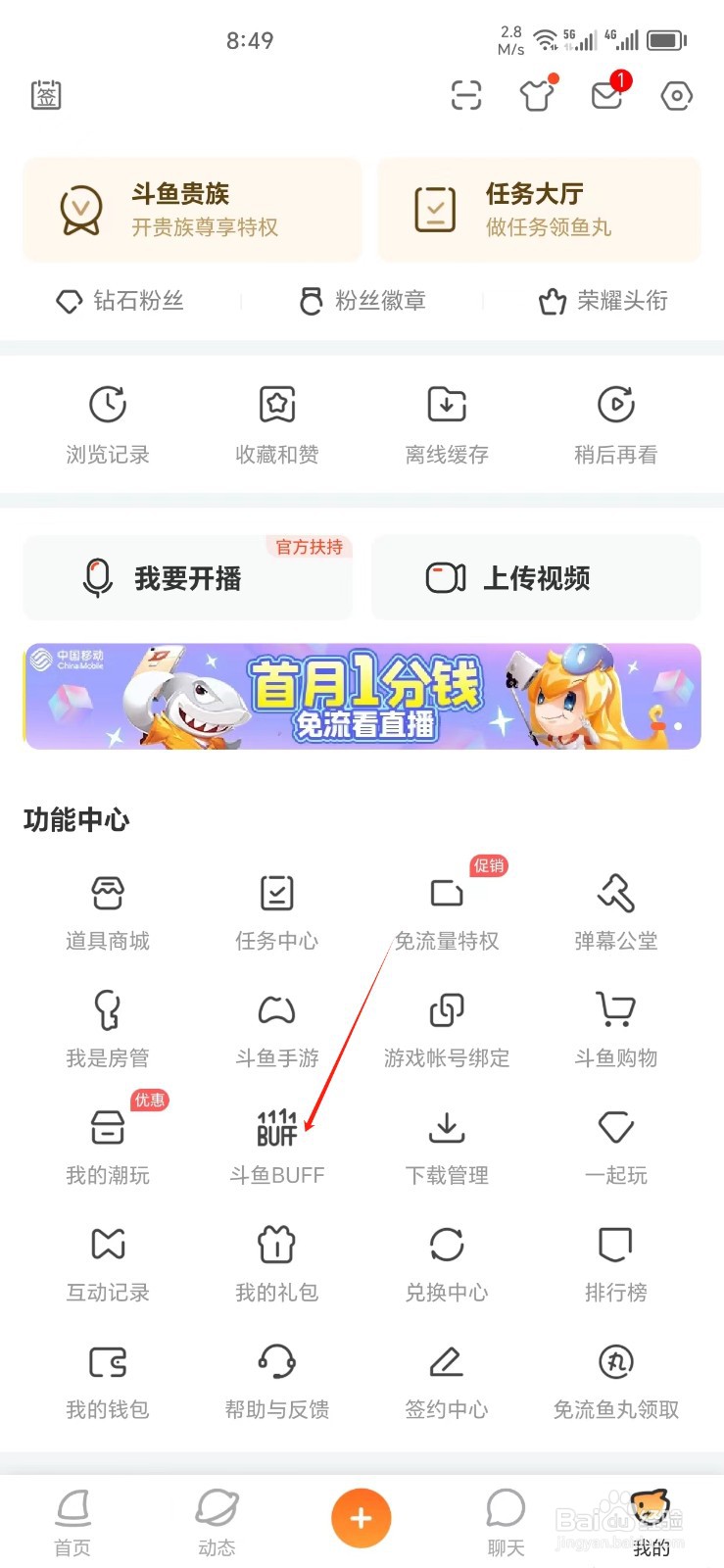 斗鱼手机APP怎样找到斗鱼BUFF