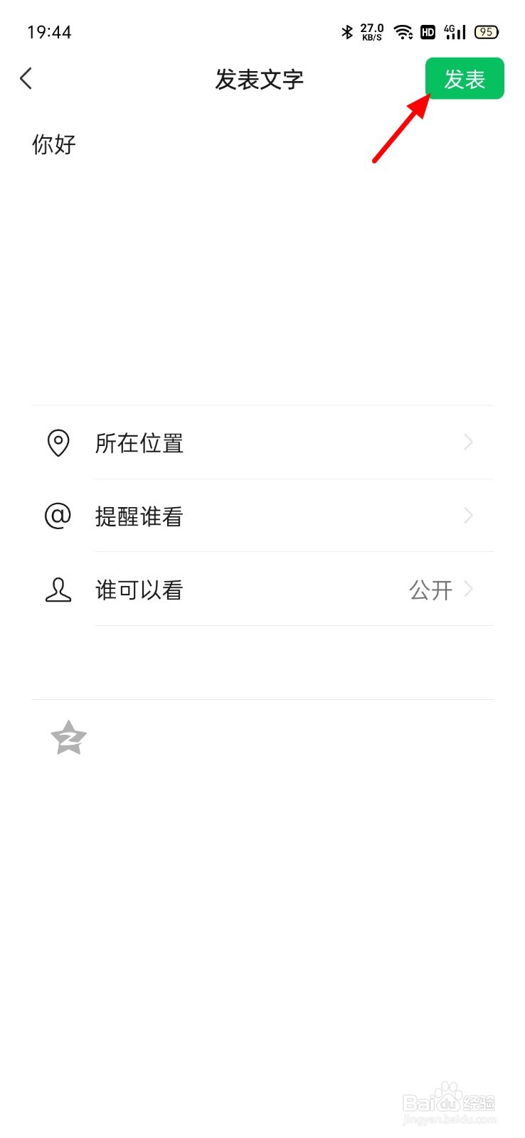 微信发朋友圈只发文字怎么发