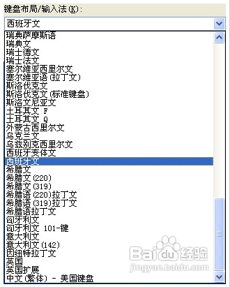 西班牙语输入法的安装方法