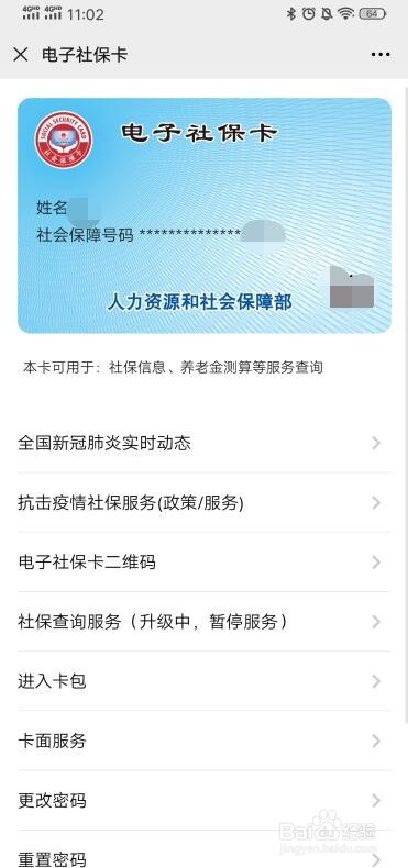 微信怎么查社保记录? 微信社保记录查询教程