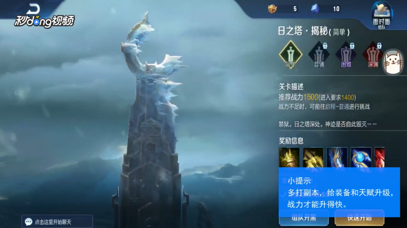 王者荣耀日之塔战力怎么提升