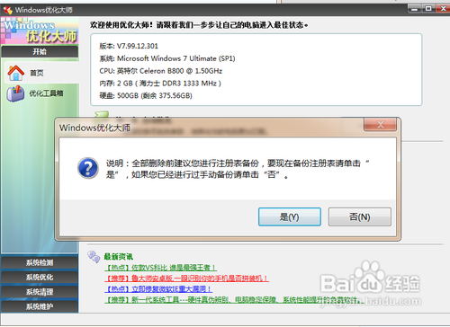 怎样给win7系统瘦身
