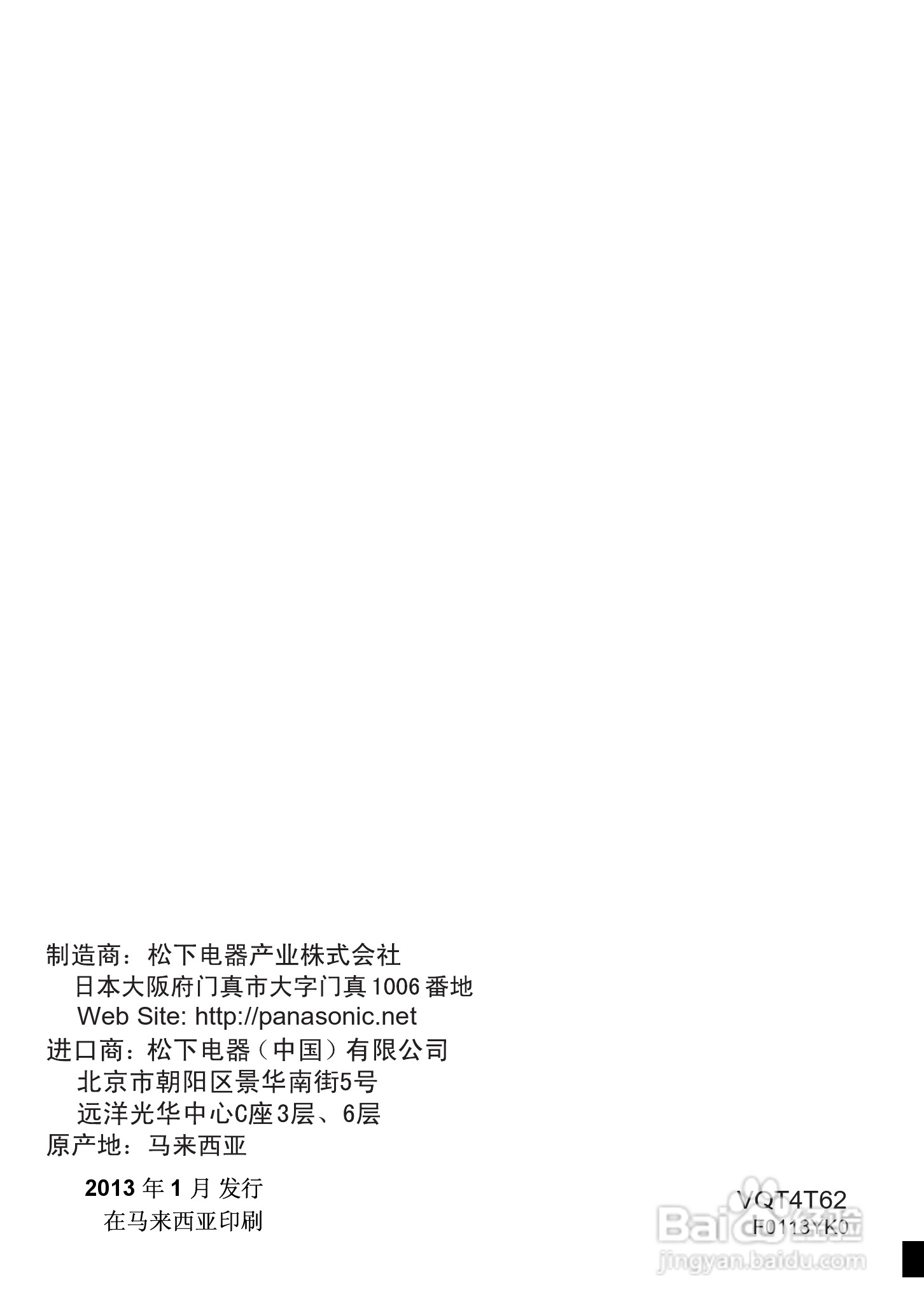 松下HC-V110GK高清摄像机使用说明书:[3]