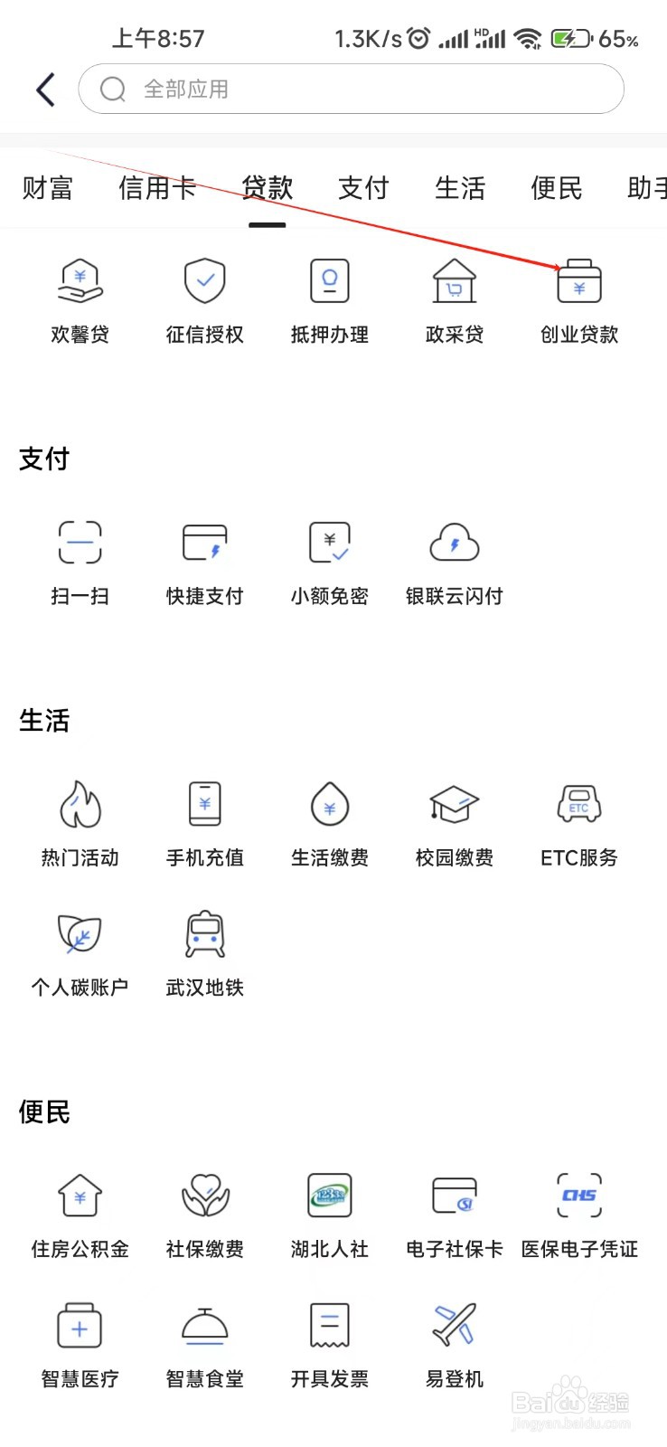 汉口银行怎样找到创业贷款