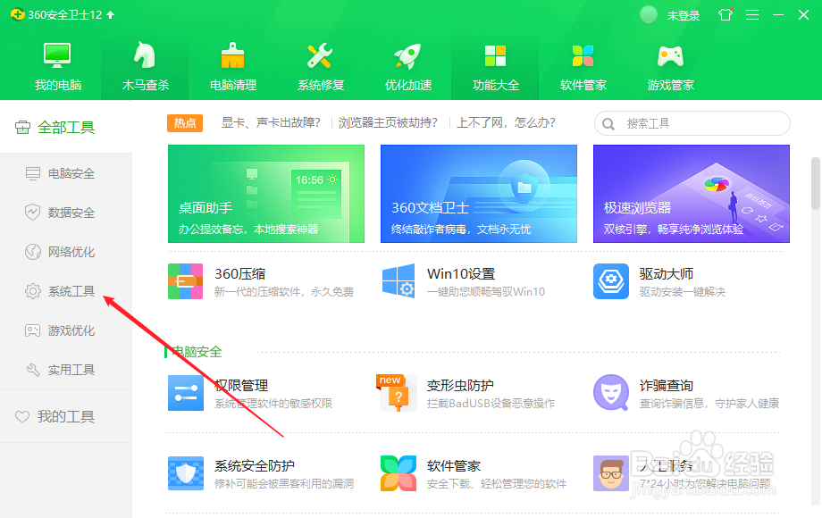 360安全卫士的系统重装怎么使用