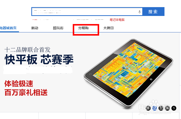 怎么看有没有天猫分期购资格