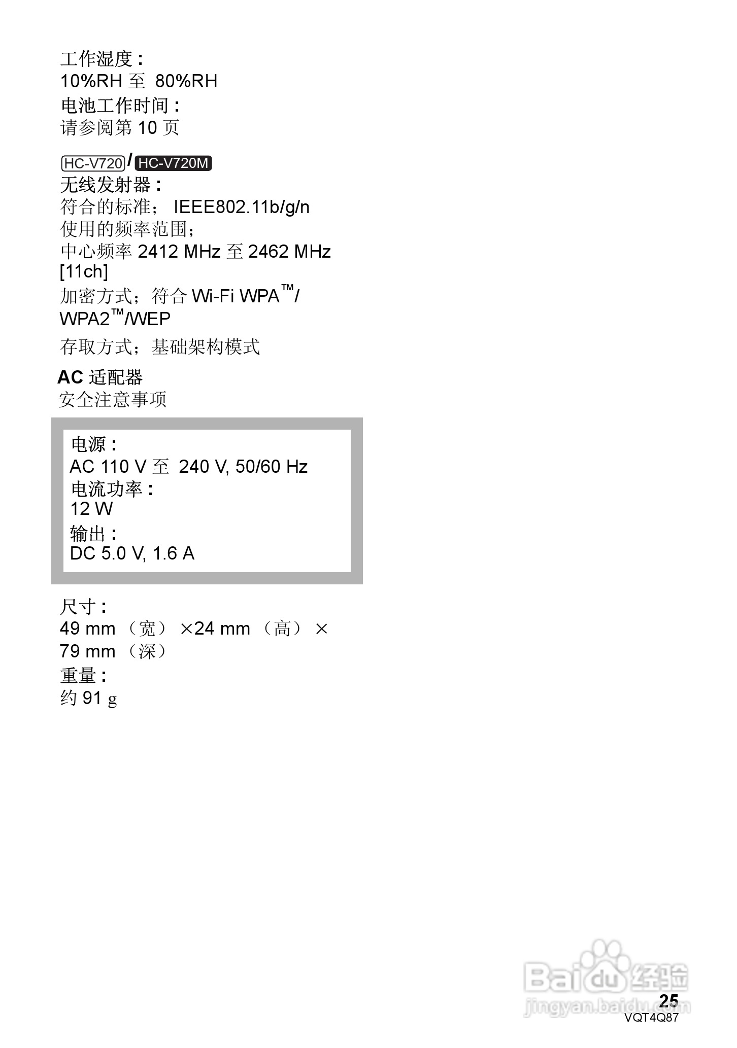 松下HC-V710GK高清摄像机使用说明书:[3]