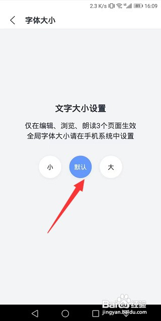 讯飞语记文字大小在哪里设置