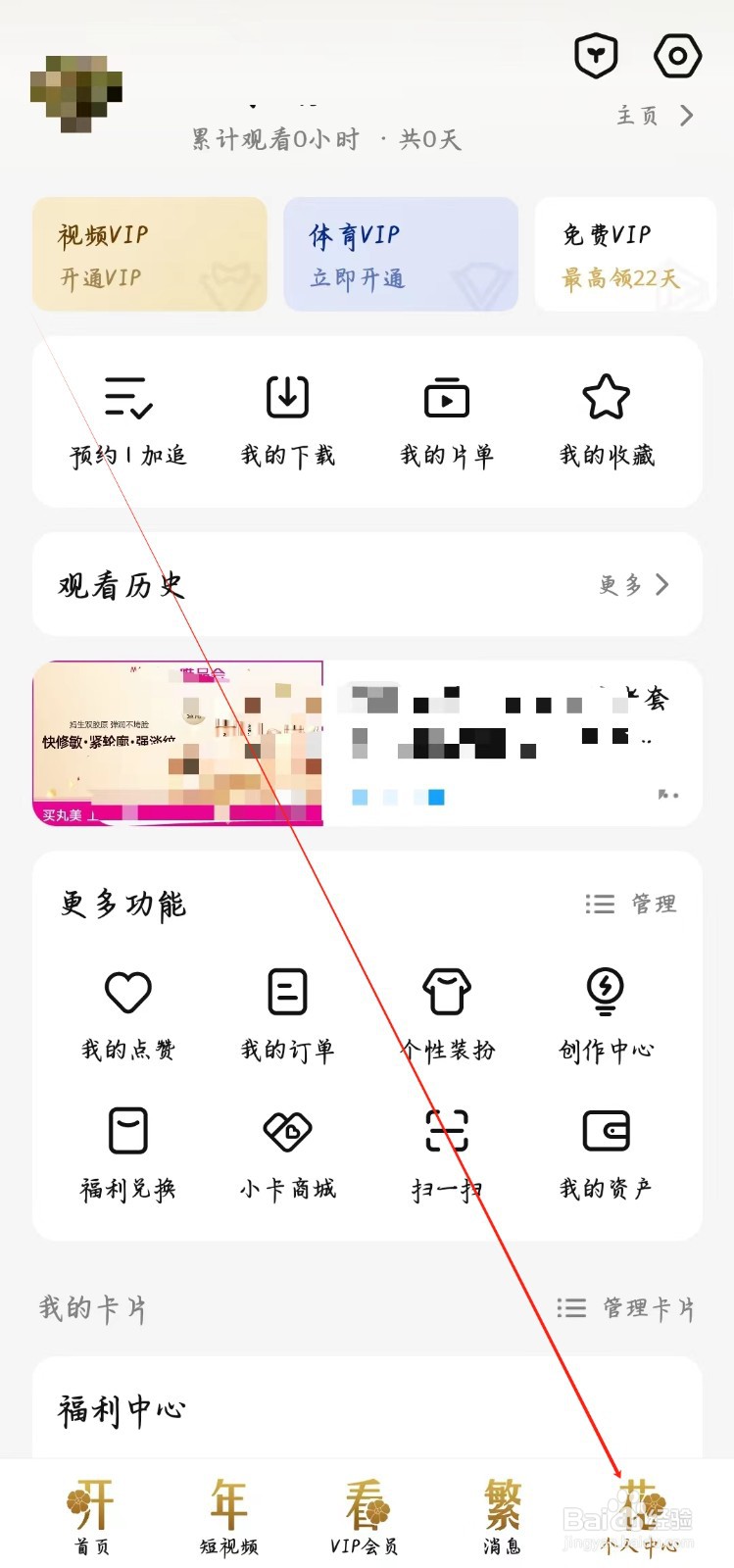 腾讯视频如何开启运营商网络首页卡片自动播放