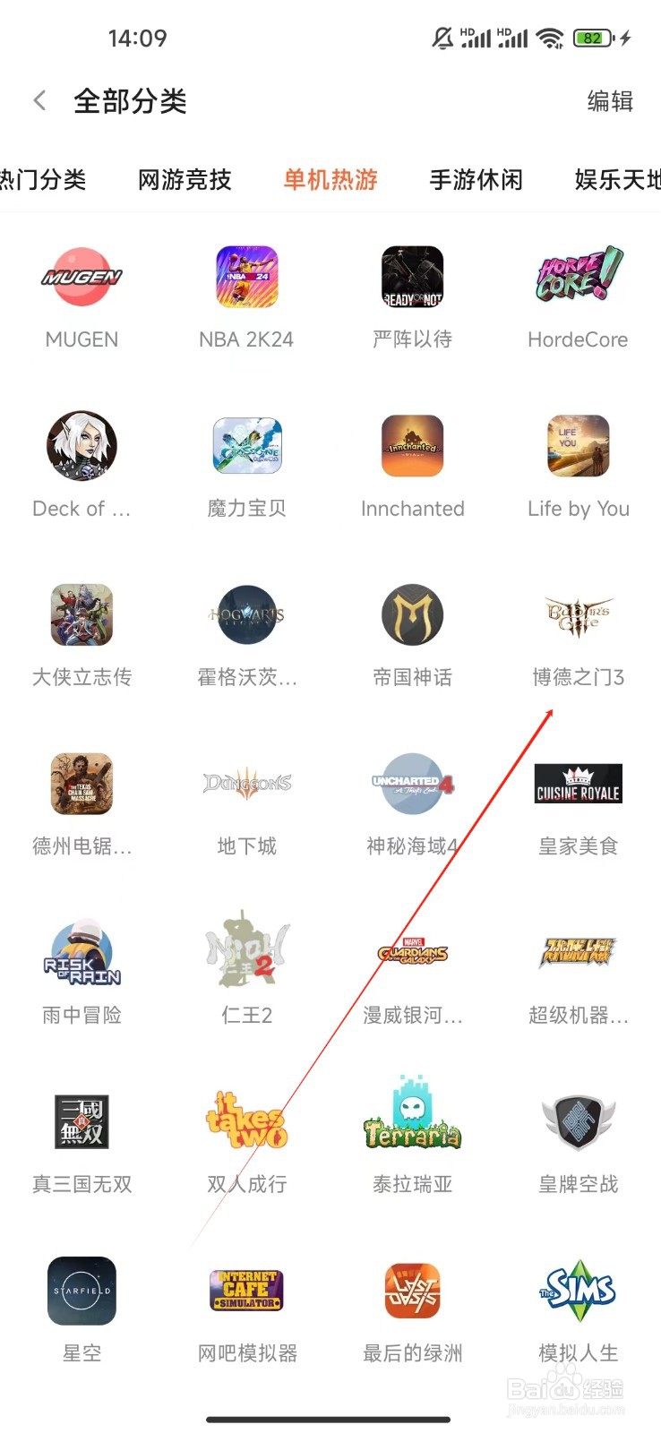斗鱼极速版如何查看博德之门3