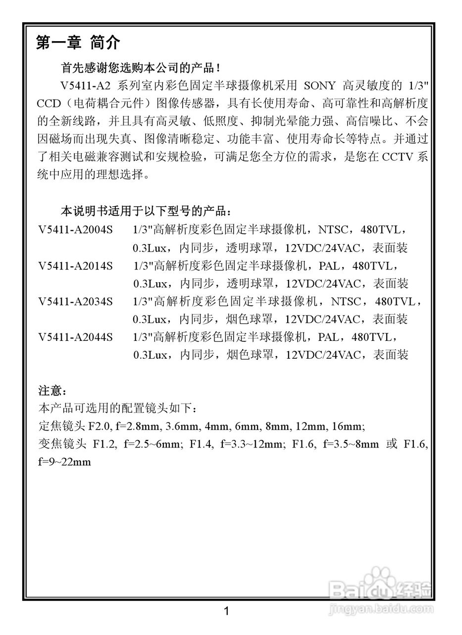 V5411-A2系列室内彩色固定半球摄像机说明书