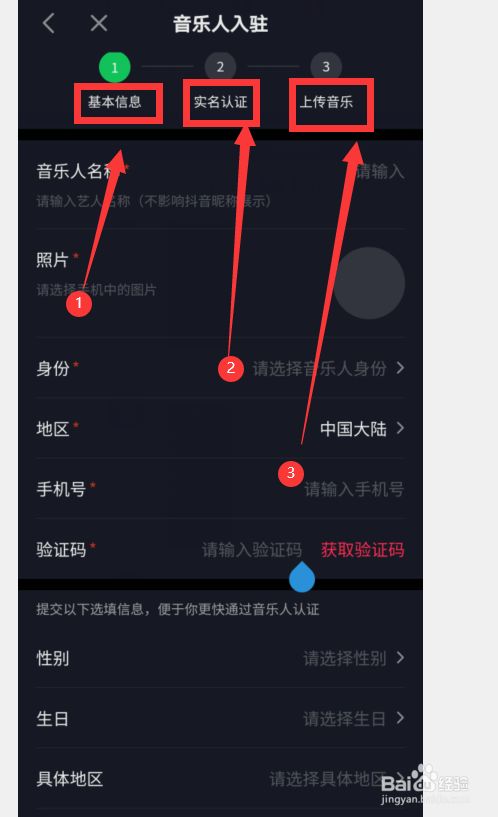 抖音怎么进行音乐人认证