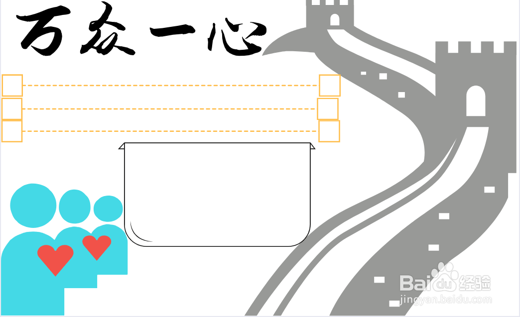 万众一心手抄报内容