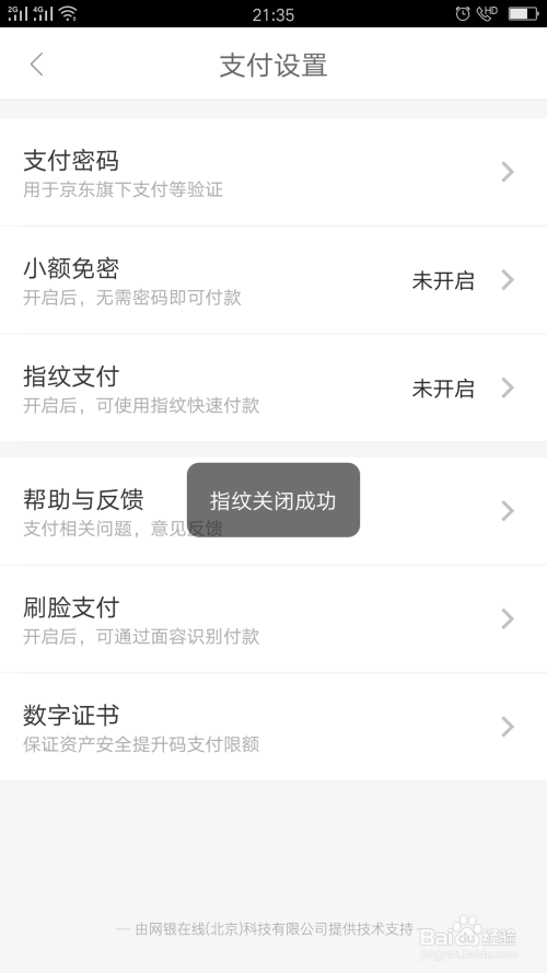 京东指纹支付怎么关闭