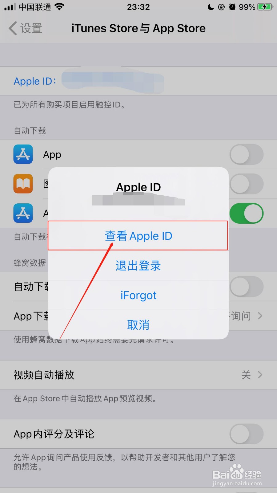 iPhone手机如何取消App Store的订阅服务
