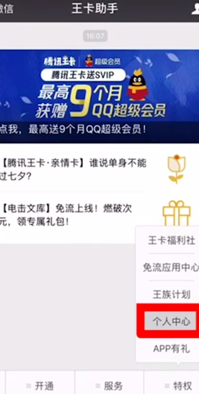腾讯王卡用户如何添加亲情号码