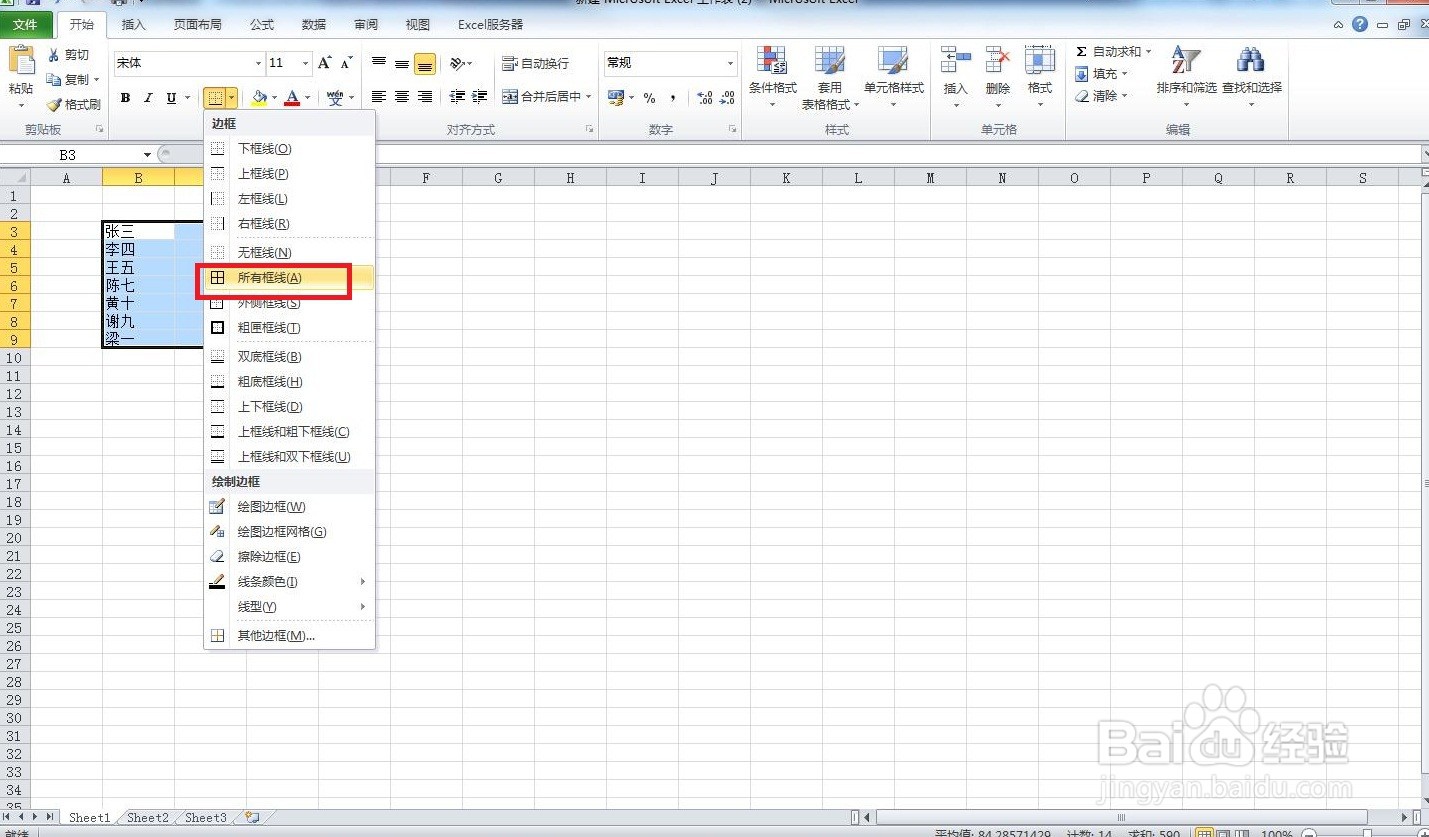 Microsoft Excel如何快速设置表格边框