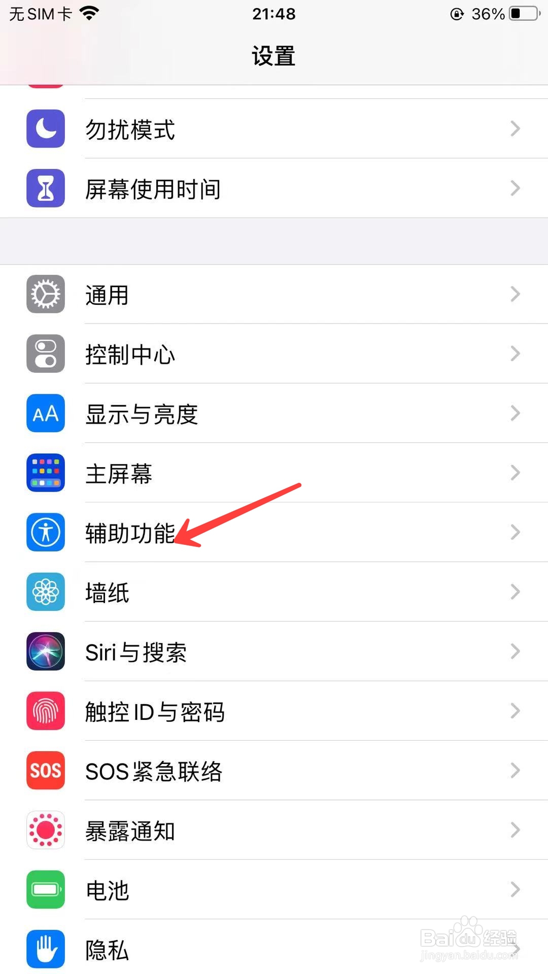 苹果手机怎么开启旁白
