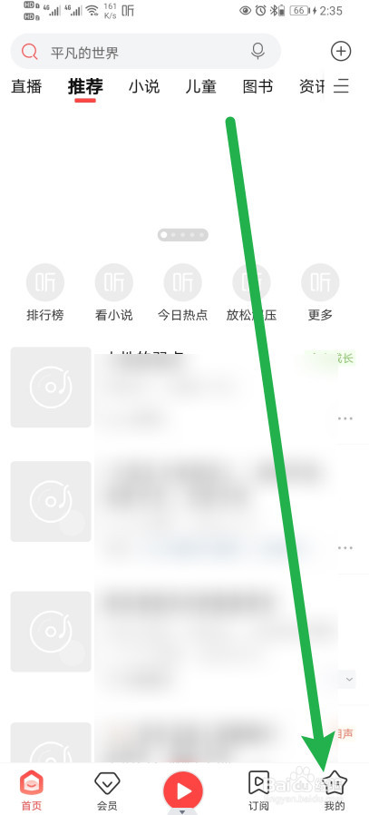 喜马拉雅怎么开启允许3G/4G/5G网络下载功能