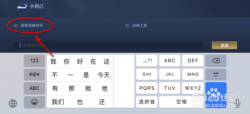 王者荣耀孤胆英雄称号怎么获得