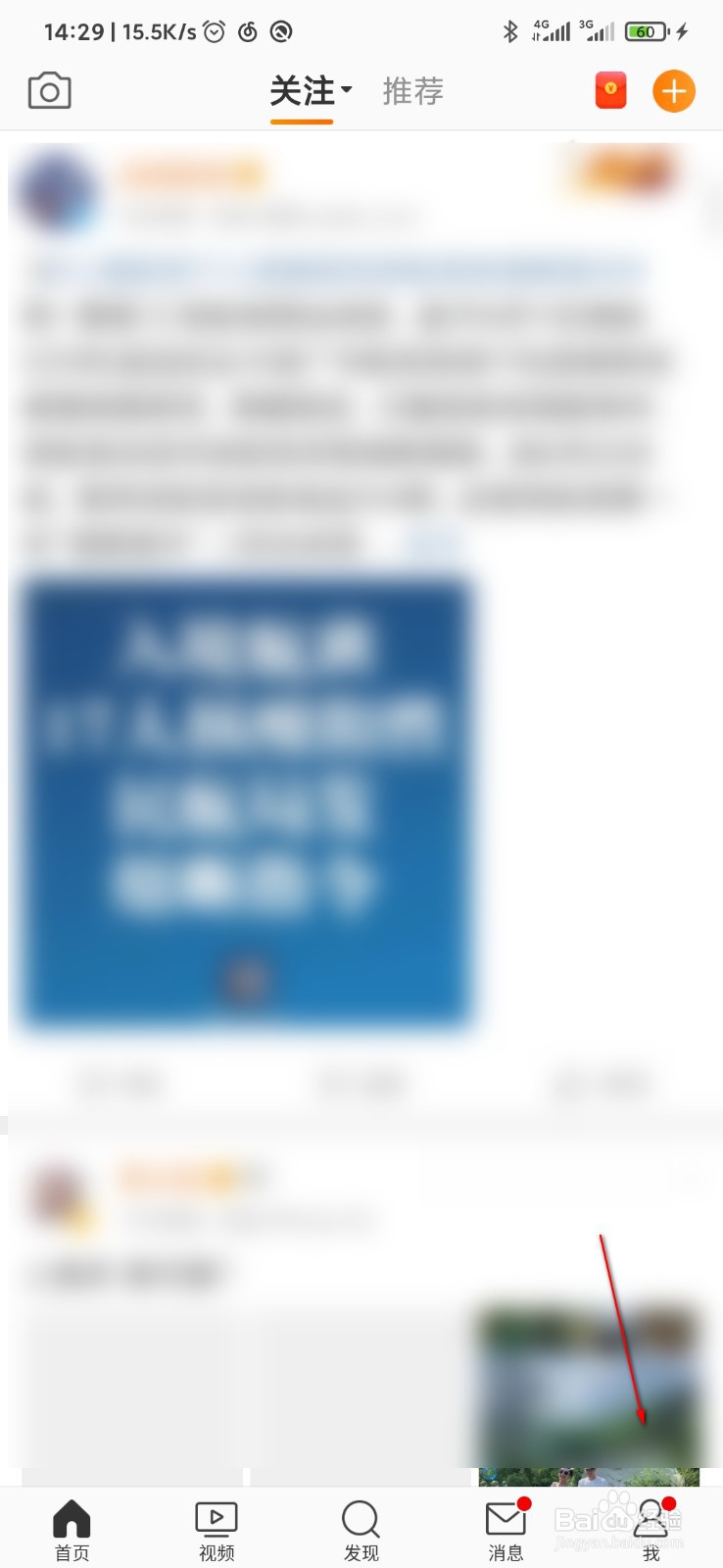 微博怎么查看好友点赞的内容